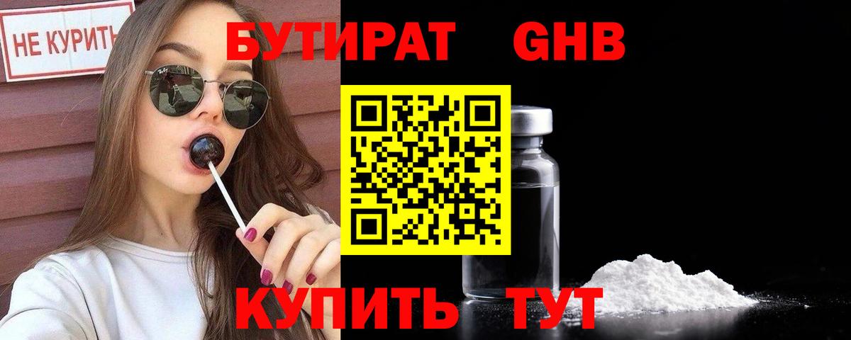 БУТИРАТ 99%  Вход с VPN  БУТИРАТ  Урюпинск 