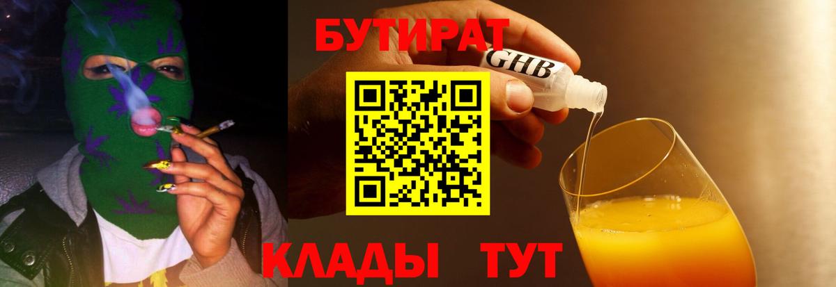 БУТИРАТ GHB Урюпинск