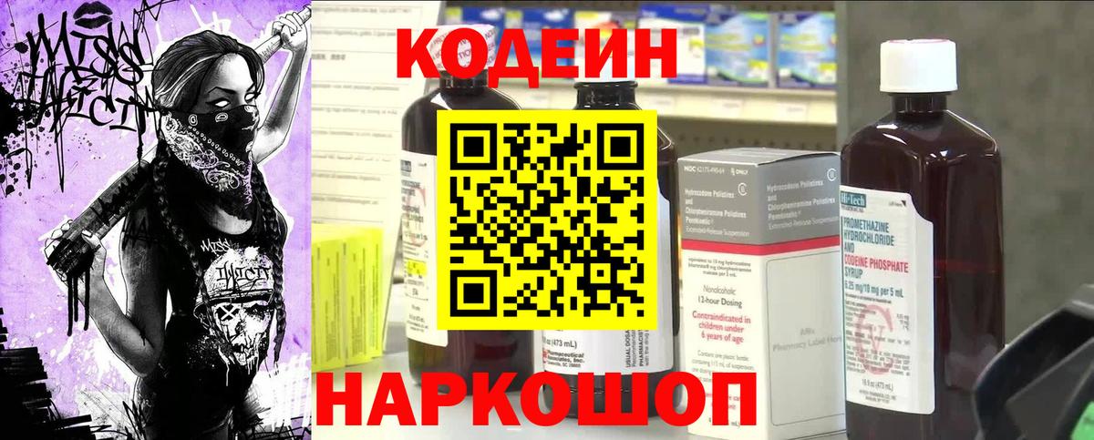 Урюпинск  Кодеин Purple Drank  Вход с VPN 