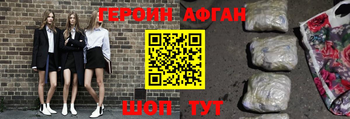 Урюпинск  ГЕРОИН афганец  Героин  Вход с VPN 