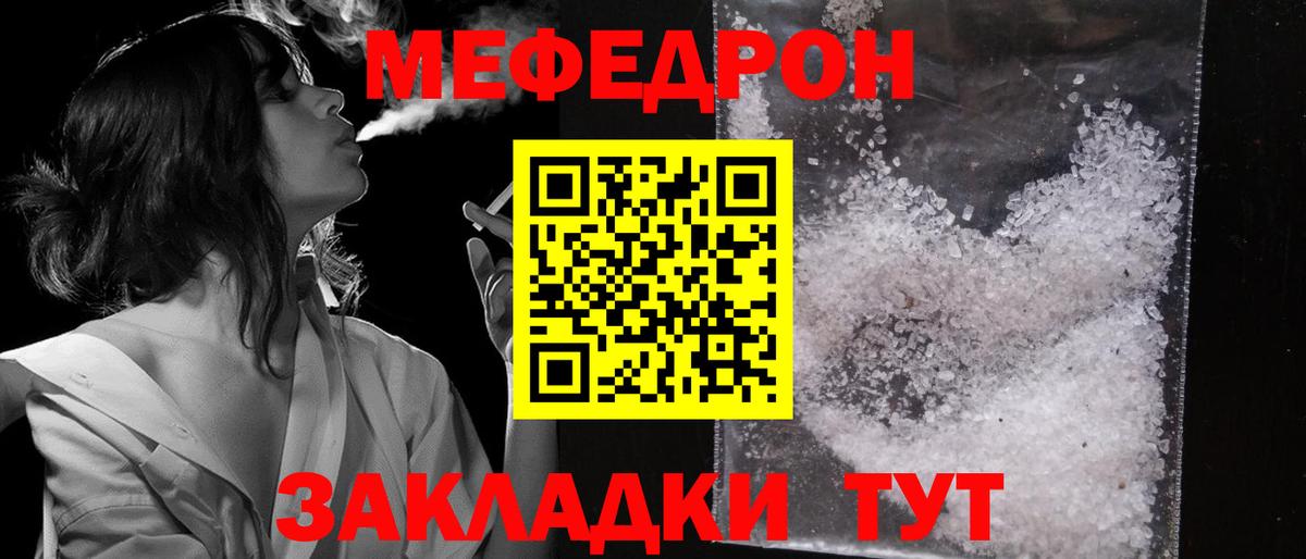 Меф мяу мяу  Урюпинск